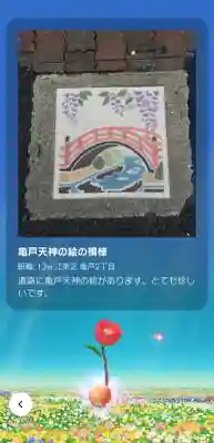 亀戸天神社の{uncategorized: "未分類", other: "その他", undefined: "問題あり", building: "その他建物", grave: "お墓", sacred_gate: "鳥居", guardian: "狛犬", statue: "像", buddha: "仏像", history: "歴史", nature: "自然", garden: "庭園", animal: "動物", pagoda: "塔", temizu: "手水舎", mountain_gate: "山門・神門", sanctuary: "本殿・本堂", subordinate: "末社・摂社", art: "芸術", scenery: "景色", jizo: "地蔵", ema: "絵馬", goshuin: "御朱印", omikuji: "おみくじ", items: "授与品その他", amulet: "お守り", goshuincho: "御朱印帳", eats: "食事", festival: "お祭り", votive_dance: "神楽", shichigosan: "七五三参", wedding: "結婚式", experience: "体験その他", initially: "初詣", around: "周辺", anti_infection: "感染症対策"}