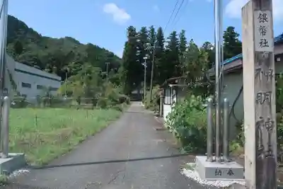 神明神社(岐阜県)