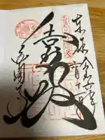 鹿苑寺(金閣寺)の御朱印