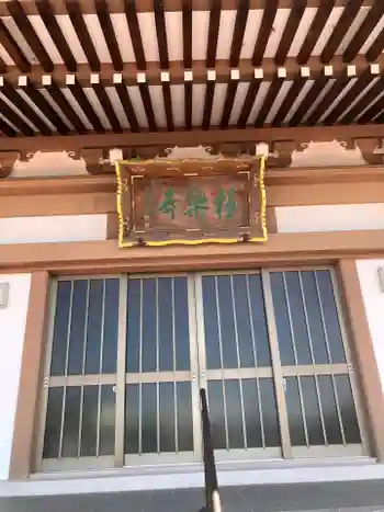 極楽寺の御朱印 2025年05月