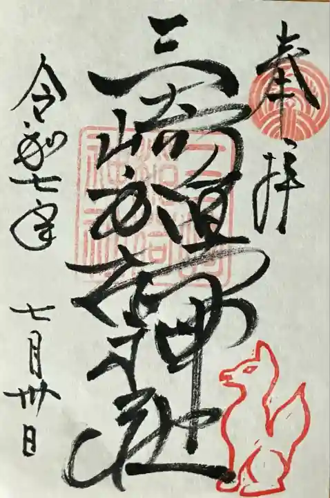 三崎稲荷神社(東京都)