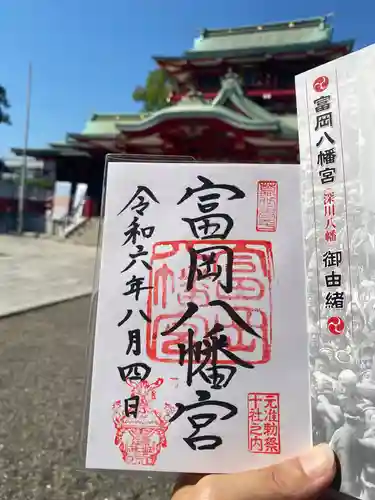 富岡八幡宮の御朱印