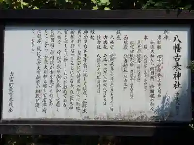 八幡古表神社(福岡県)