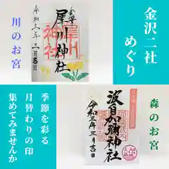 日本唯一香辛料の神　波自加彌神社(石川県)