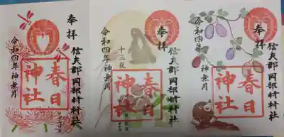 岡部春日神社～👹鬼門よけの🌺花咲く🌺やしろ～(福島県)