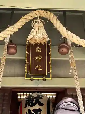 白神社(広島県)