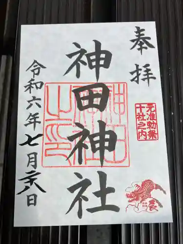 神田神社（神田明神）の御朱印