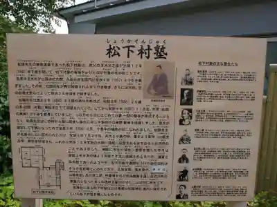 松陰神社の歴史
