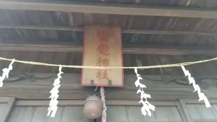 雷電神社の建物その他