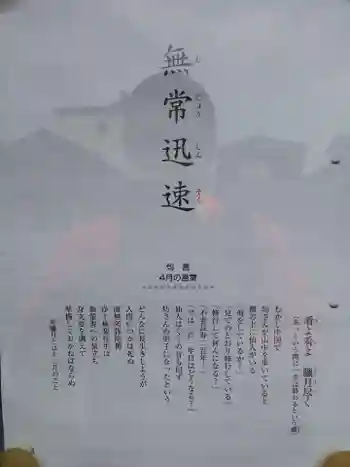 定善寺の御朱印 2021年04月