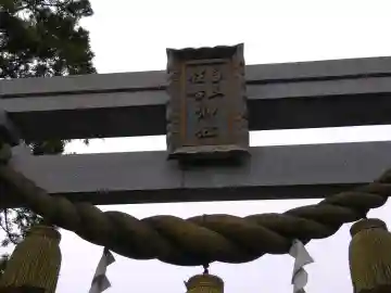 白山神社(福井県)