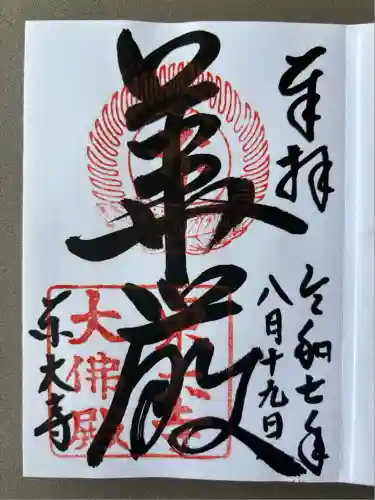 東大寺(奈良県)