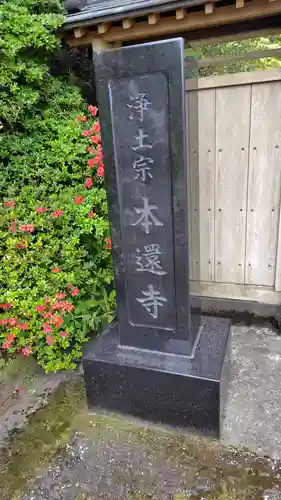 本還寺(神奈川県)