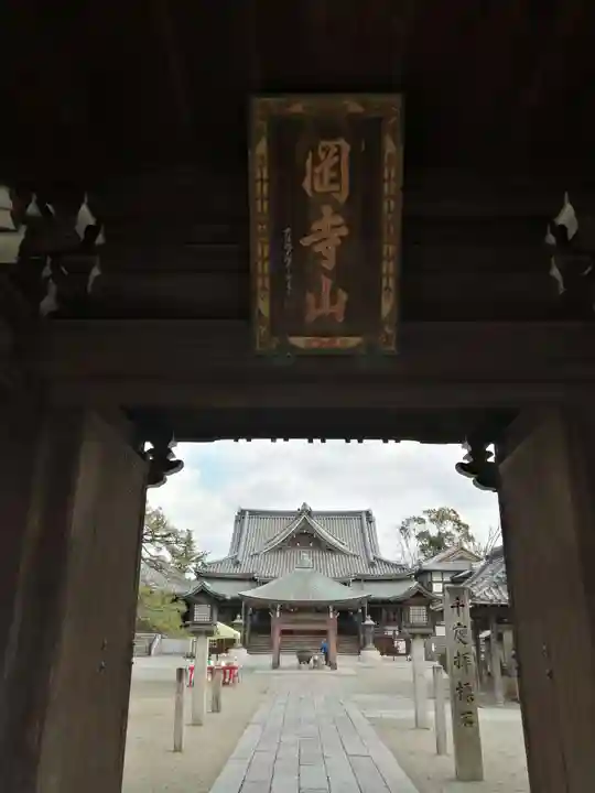継松寺の山門・神門