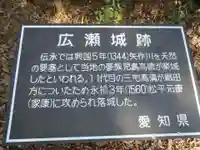 広瀬神社(愛知県)