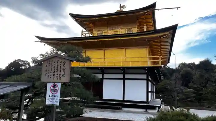 鹿苑寺(金閣寺)(京都府)