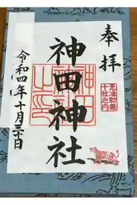 神田神社（神田明神）の御朱印