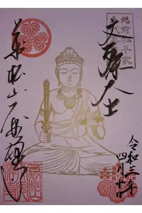 大安禅寺の御朱印