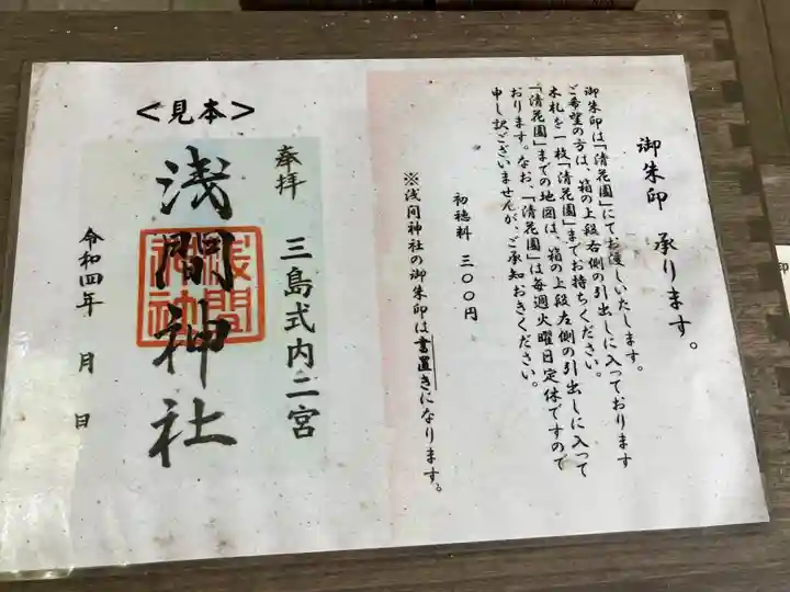 浅間神社(静岡県)