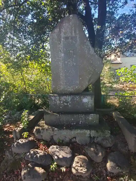 春日神社のその他建物