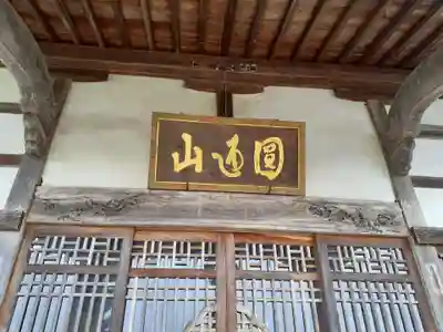 歓喜寺(岩手県)