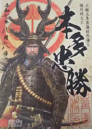 八剱八幡神社の御朱印