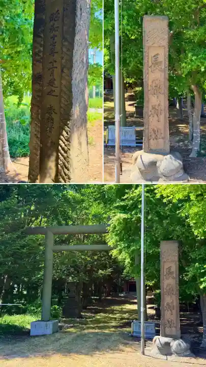 長都神社(北海道)