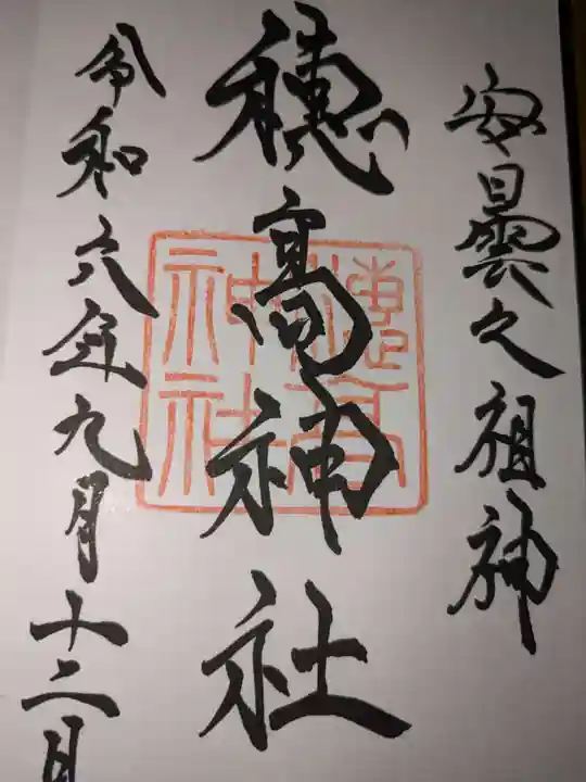 穂高神社本宮(長野県)