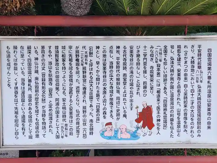 温泉山 安楽寺(四国霊場第六番札所)(徳島県)