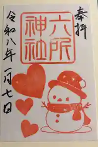 六所神社の御朱印