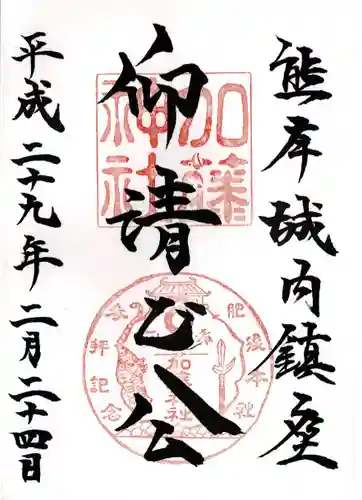 加藤神社(熊本県)