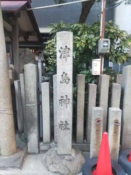 津島神社(愛知県)