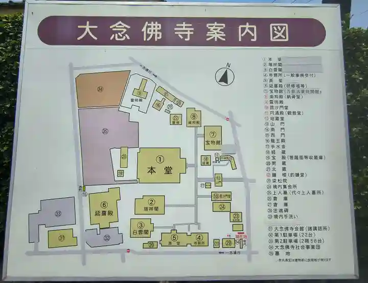 大念佛寺(大阪府)