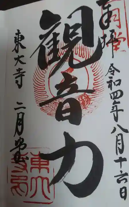 東大寺 二月堂(奈良県)