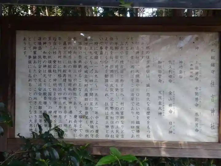 住吉神社の歴史