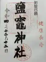鹽竈神社(和歌山県)