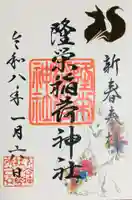 下谷神社(東京都)