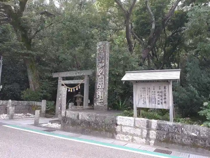 花窟神社(三重県)