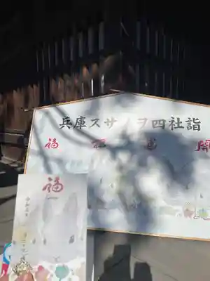 高砂神社の絵馬