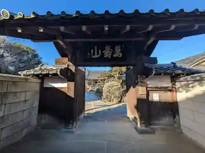 松應寺(東京都)