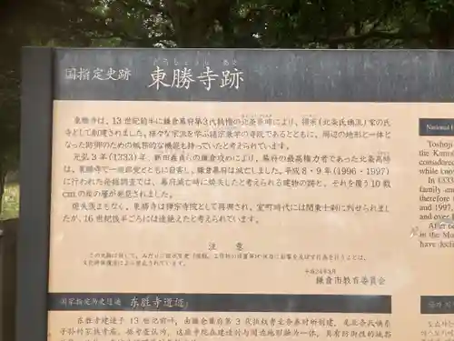 東勝寺跡の歴史