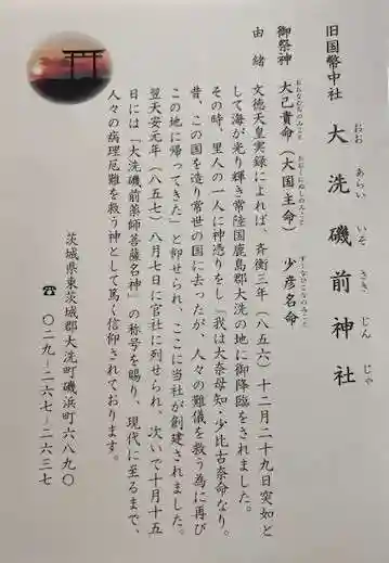 大洗磯前神社(茨城県)