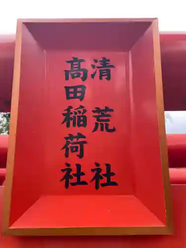 荒田八幡神社(兵庫県)