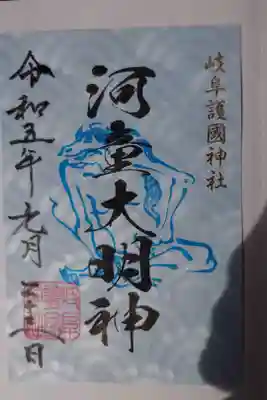 境内社　河童大明神　書き置き