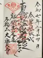 大寳寺(神奈川県)