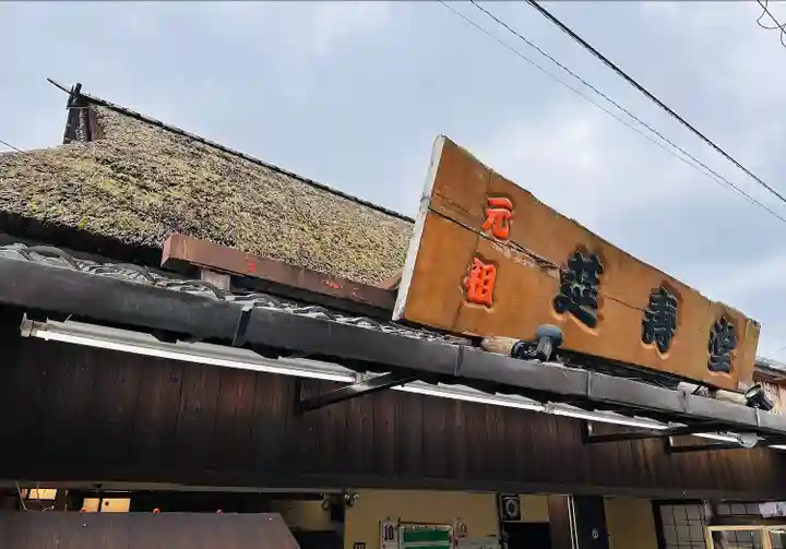 多賀大社(滋賀県)