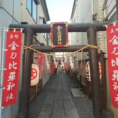 金刀毘羅神社の鳥居