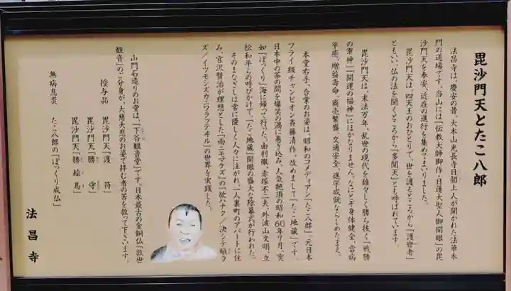 法昌寺(東京都)