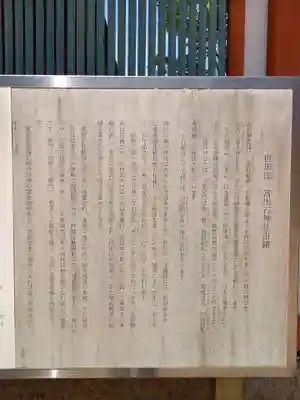 出石神社の歴史