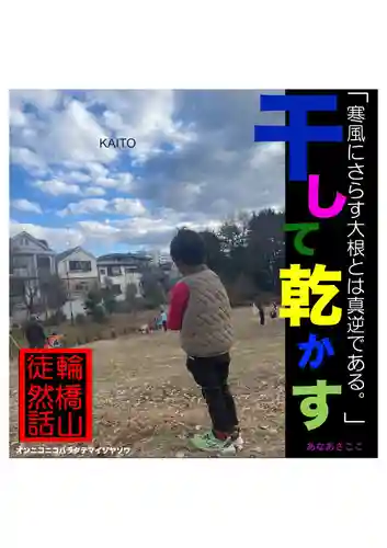 耕田院(山形県)